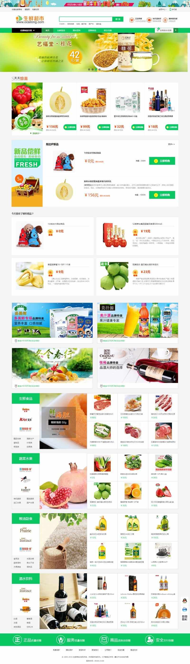 Ecshop生鲜超市农产品网站整站源码Ecshop生鲜超市农产品网站整站源码