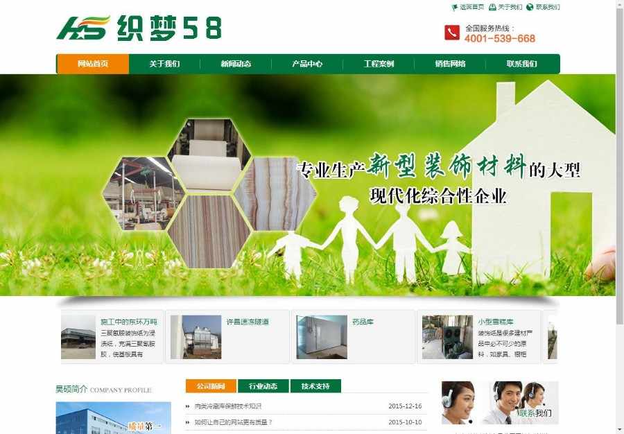 绿色装饰材料家具公司网站织梦模板