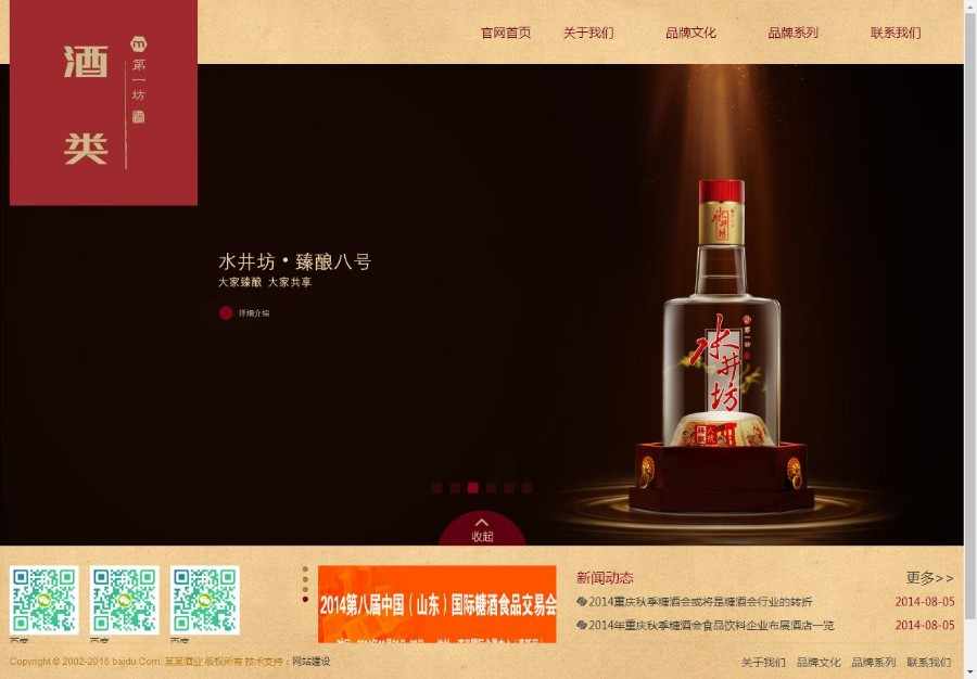 白酒酒类产品展示类企业网站织梦模板（带手机端）