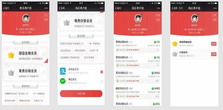 微信购买会员用户组V2.180418商业版，支持支付宝，微信付款方式购买功能等