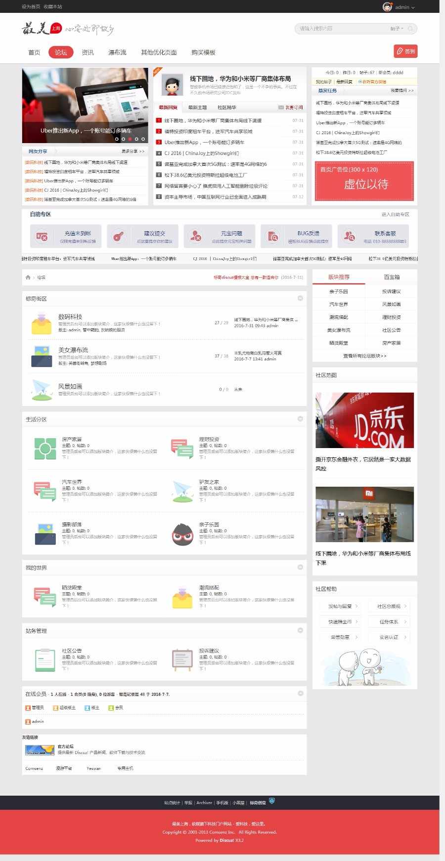 discuz模板最美上海城市社区商业版生活信息新门户论坛dz模板