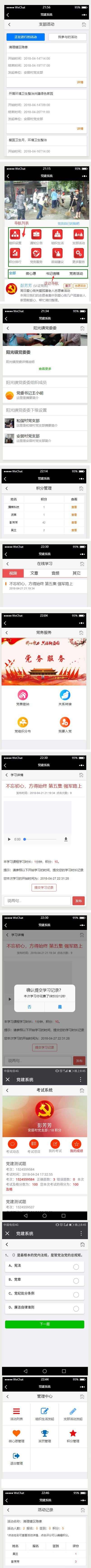 微信魔方党建系统0.6_微信在线学习考试系统源码