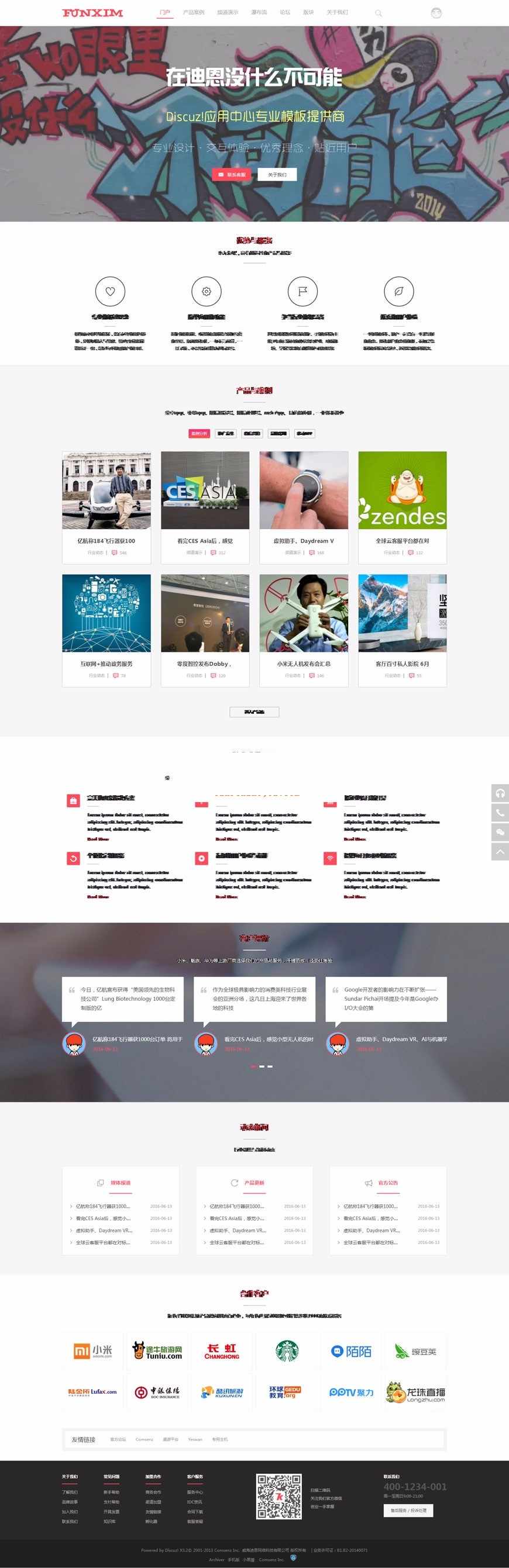 Discuz模板 仿迪恩 产品营销案例展示企业网站主题 商业版 GBK