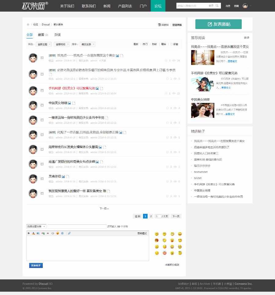 DiscuzX3.2模板 艺佰新闻 gbk2.0 dz仿砍柴网资讯风格门户网站