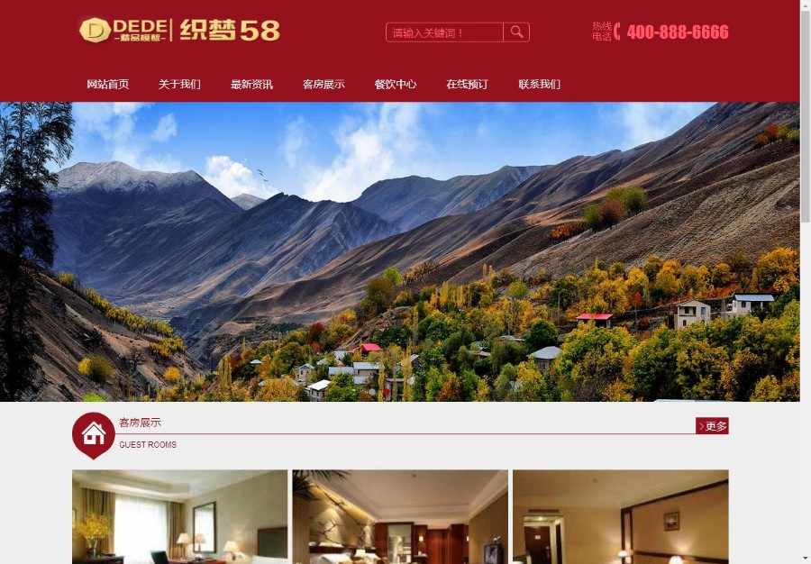 红色酒店旅馆餐饮类网站织梦模板