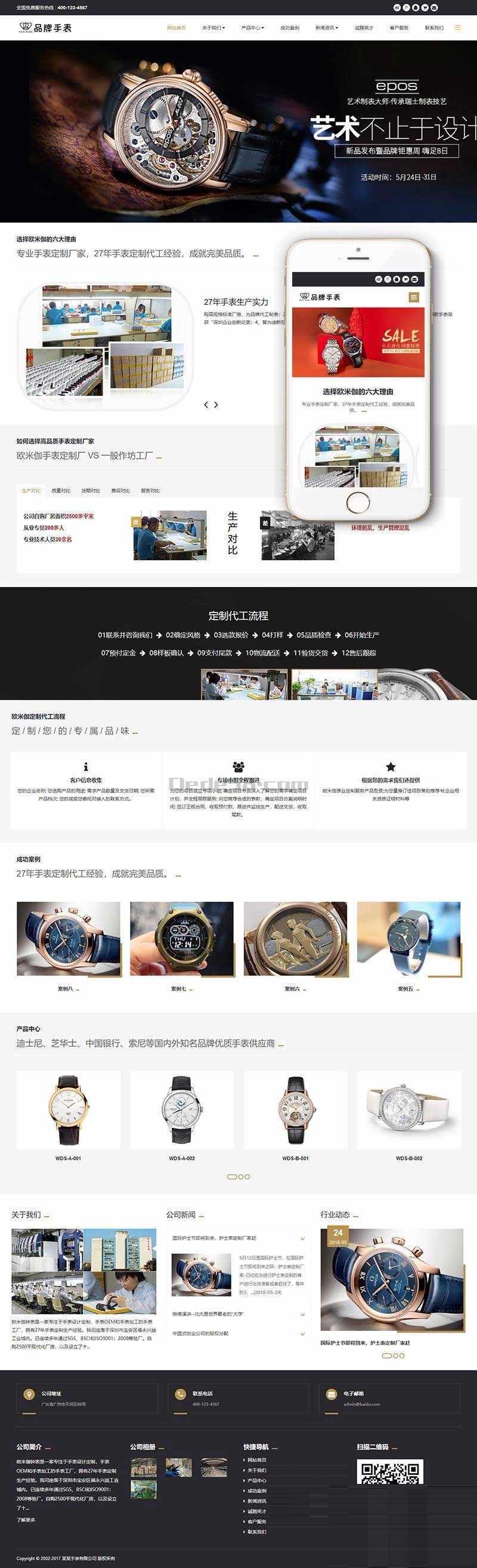 织梦dedecms响应式品牌钟表手表公司网站模板（自适应手机移动端）