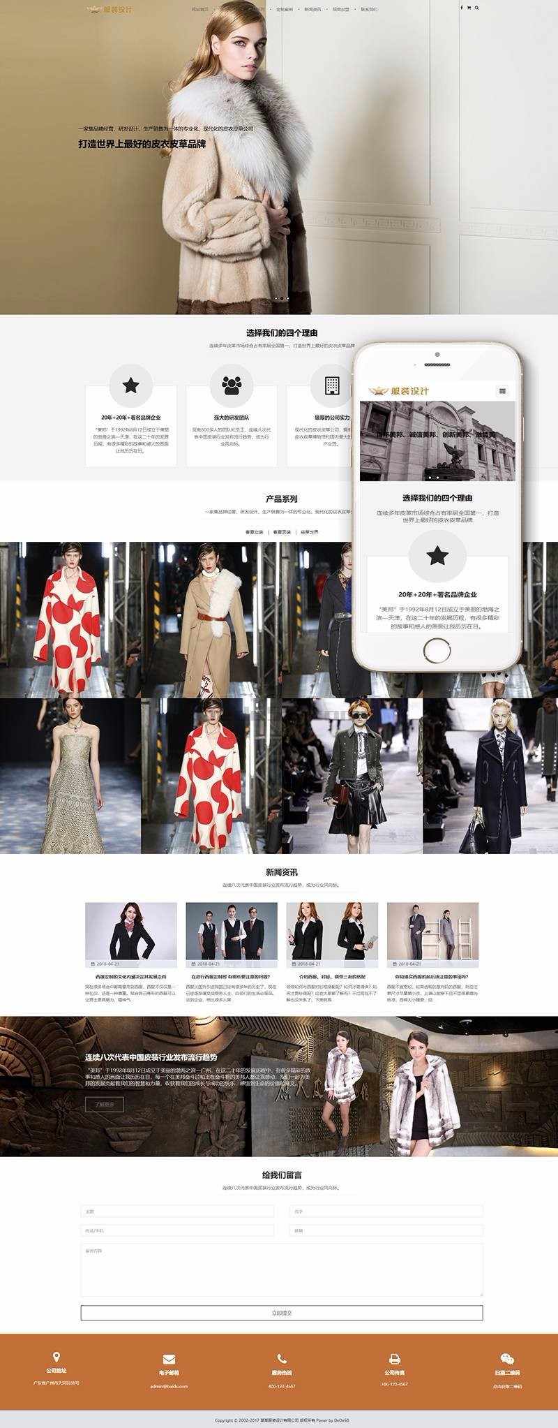 织梦dedecms响应式品牌男女服装设计公司网站模板（自适应手机移动端）