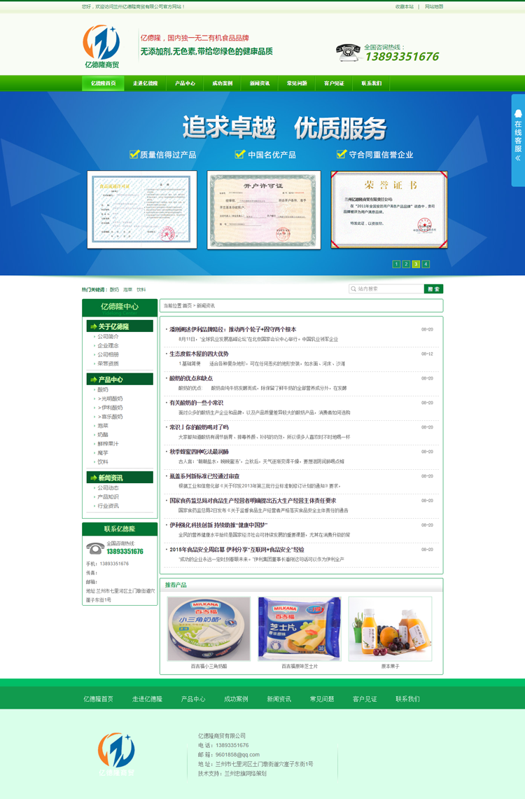 精美食品贸易公司营销型网站源码 绿色风格有机食品网站模板