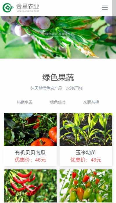 【农业网站+自适应】HTML5响应式绿色水果农业企业站源码带在线购物 绿色宽屏带购物车