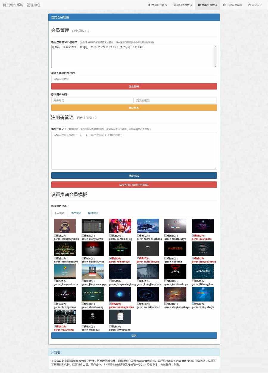 144G网页在线制作系统源码V1.5商业破解版