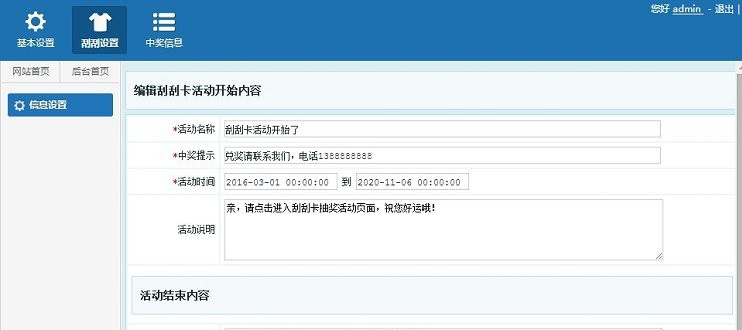 刮刮卡营销系统源码|微信刮刮卡源码