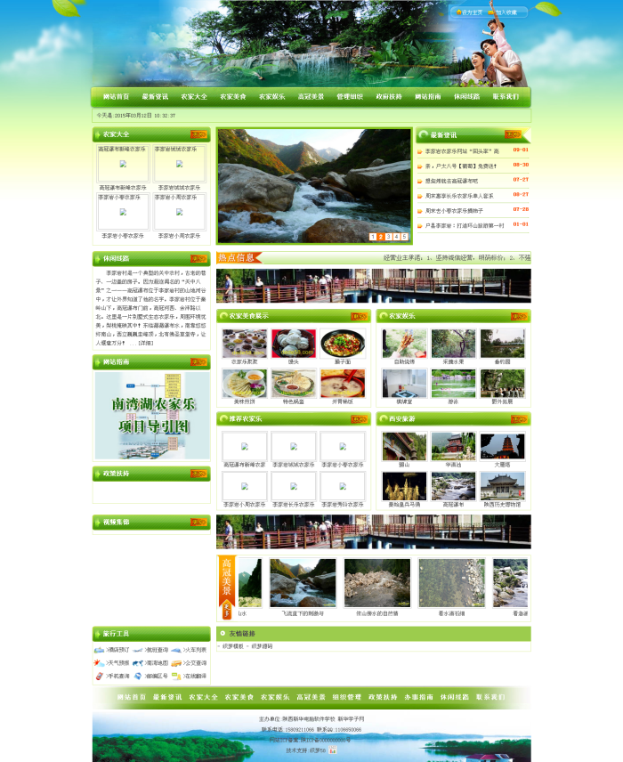 【旅游网站+优化版】绿色dedecms旅游资讯门户类整站模板