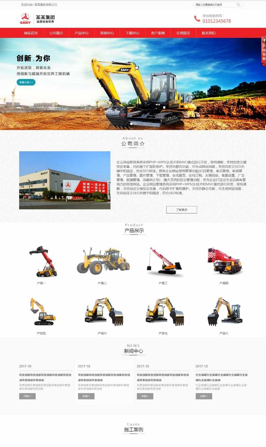 机械推土机企业官网门户网站网站模板