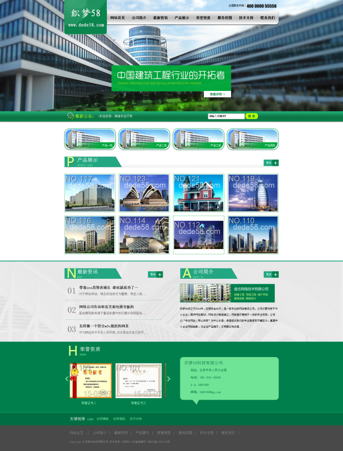 【企业网站+优化版】建筑工程类公司企业网站织梦模板