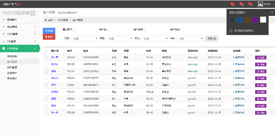 asp.net EF+MVC+Bootstrap C#源码 CMS建网站 OA办公 CRM后端系统 - 宋马