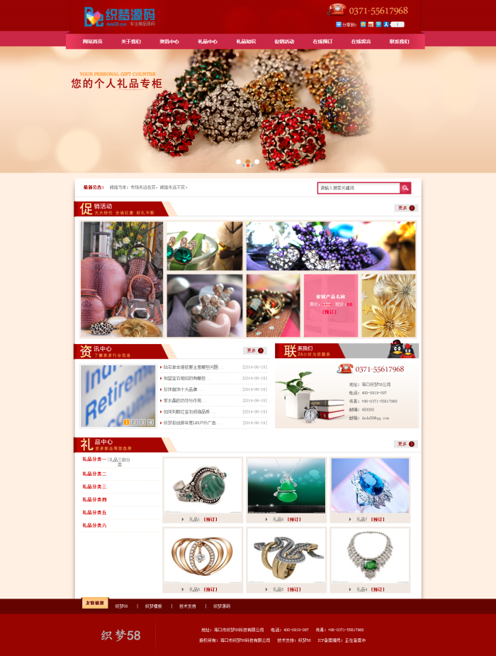 【企业网站+优化版】红色礼品行业使用织梦模板