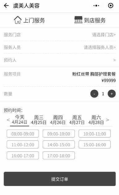 美容预约微信小程序源码