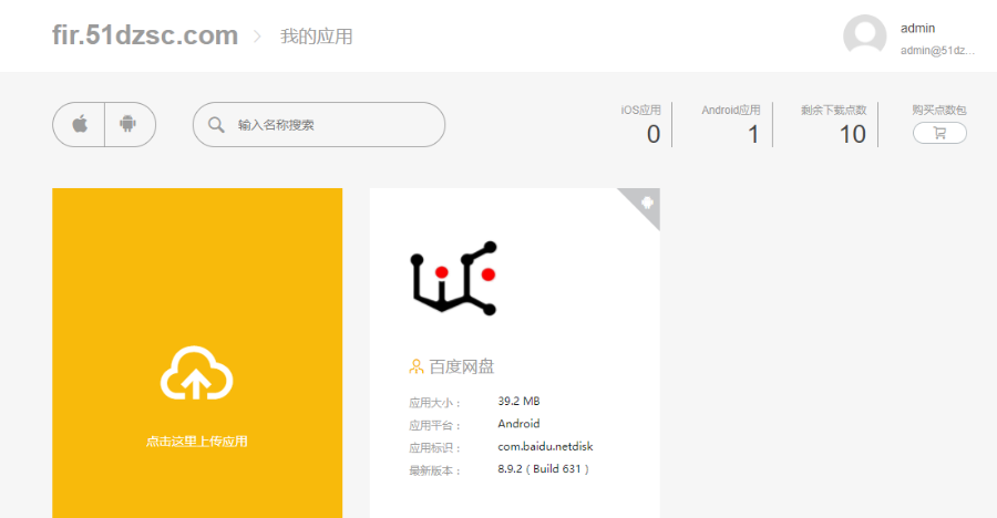 2018最新修复APP分发,仿fir.im分发,APP分发应使用托管平台,支持苹果安卓APP不支持企业签名