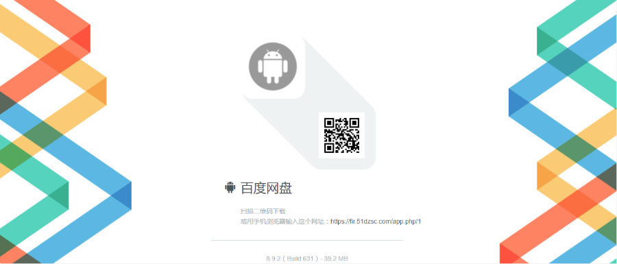 2018最新修复APP分发,仿fir.im分发,APP分发应使用托管平台,支持苹果安卓APP不支持企业签名 - 宋马