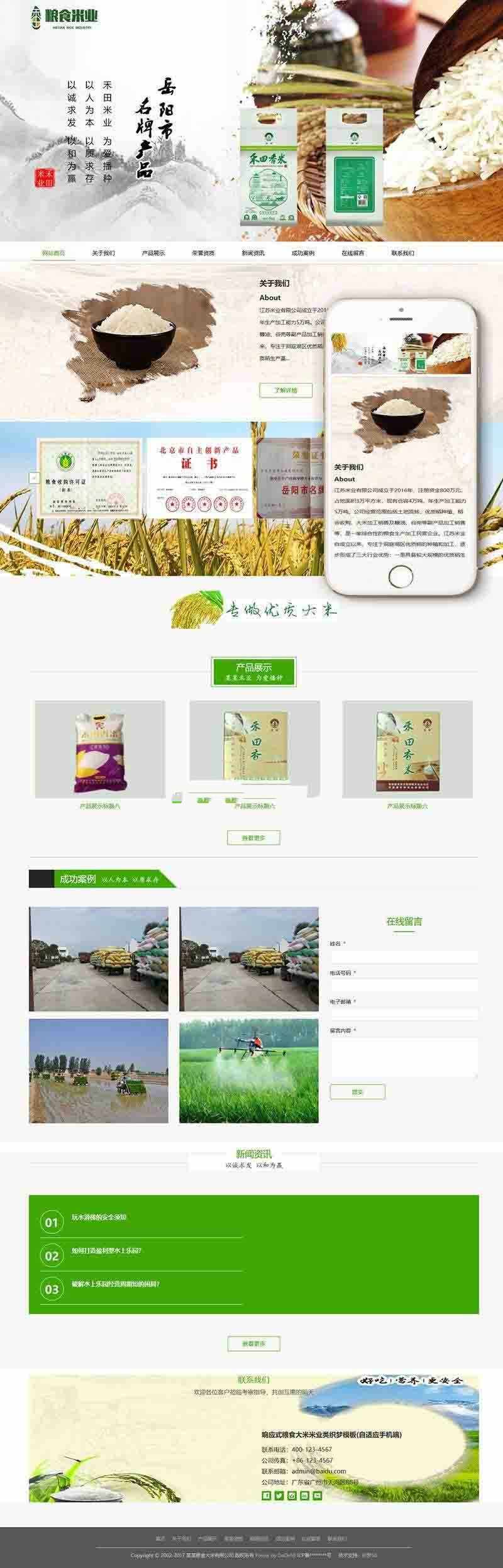 响应式粮食大米米业类网站源码（自适应手机端） 绿色农产品企业展示网站源码 dedecms