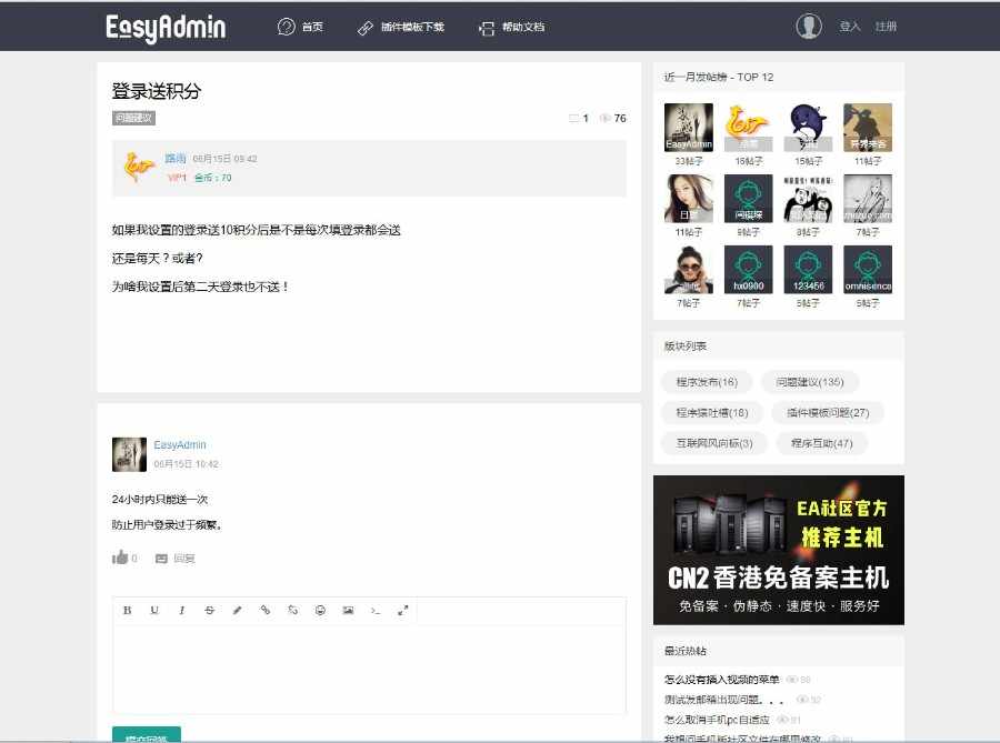 EasyAdmin极简社区系统源码新升级社区系统源码