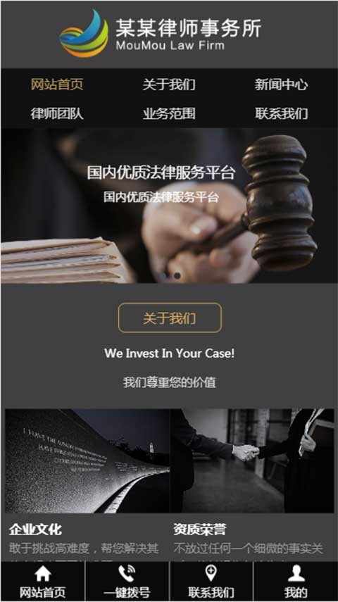 三合一网站模板律师法律事务所三站合一网站源码三网合一网站