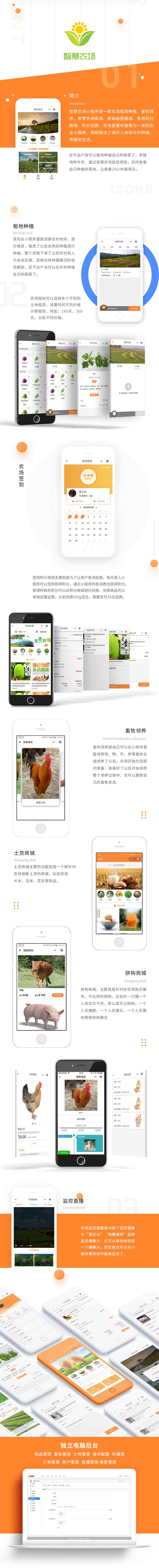 智慧农场小程序源码 农业小程序 在线视频监控 畜牧领养 智能养殖种植小程序 - 宋马
