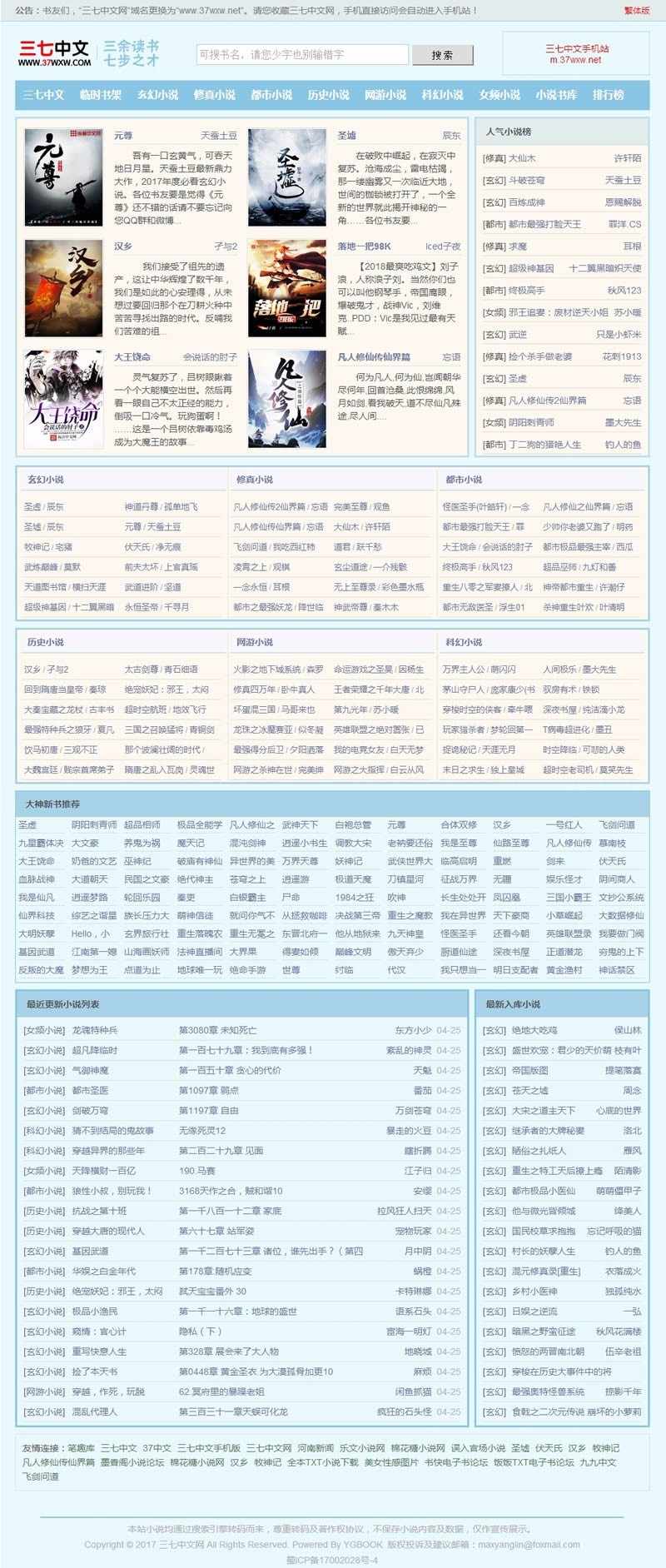 YGBOOK6.14最新版小说系统商业xx版ThinkPHP小说网站源码下载，无需受权，直接安装 - 宋马