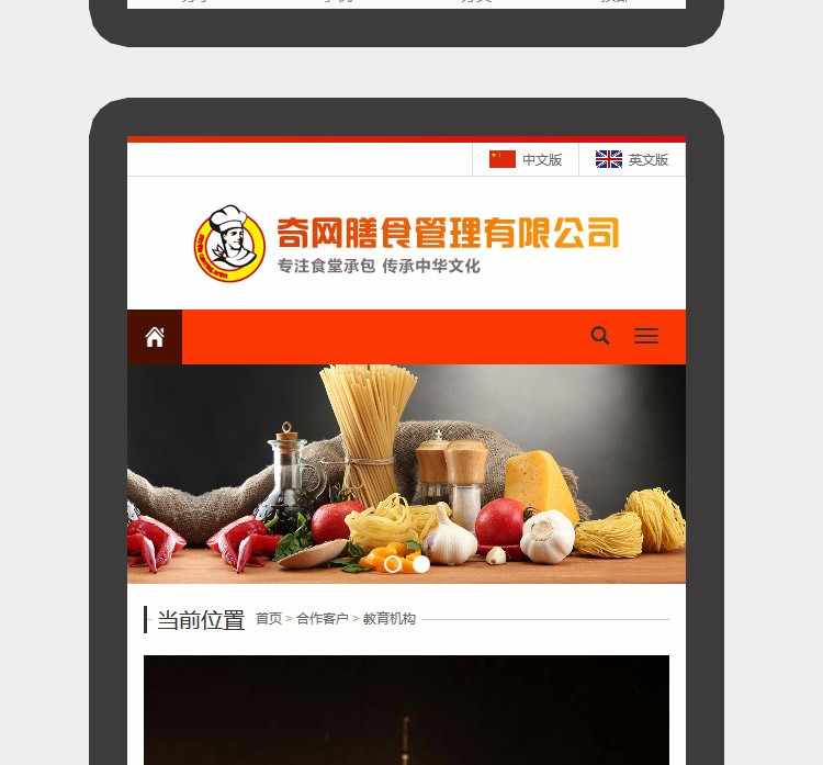 橙色响应式 html5企业网站源码asp.net餐饮膳食手机自适应带后台