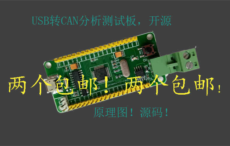 stm32 USB转CAN调试器（送源码）  系统,开发板