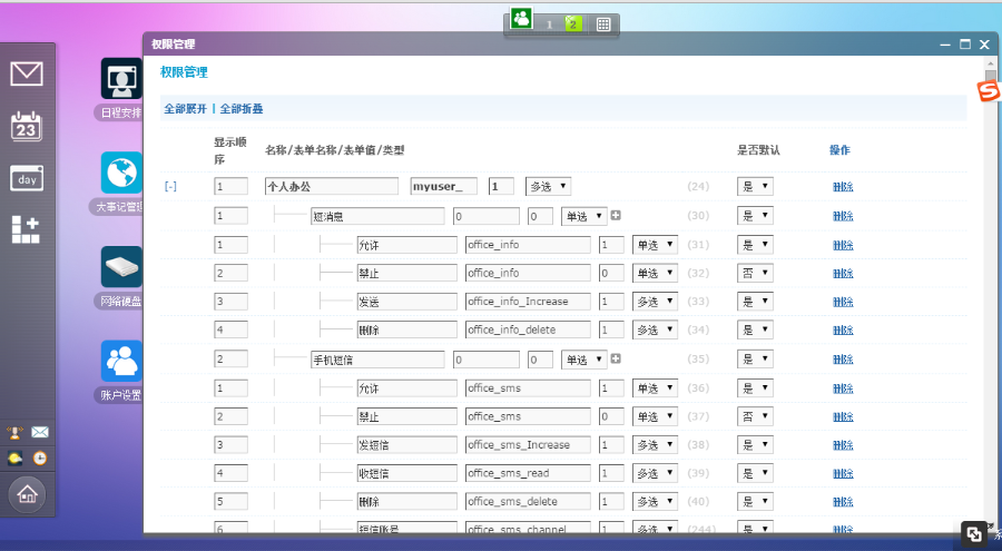 PHP最新OA管理系统源码