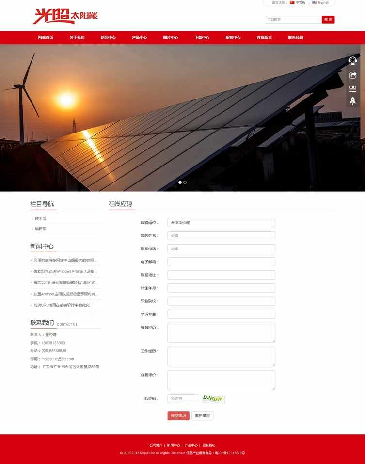 太阳能公司多语言网站源码 红色大气企业模板 响应式设计 带后台