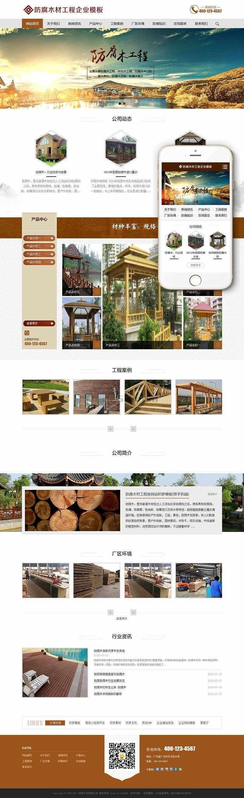 dede 防腐木材工程类网站源码(带手机端) 木材企业公司展示官网整站源码