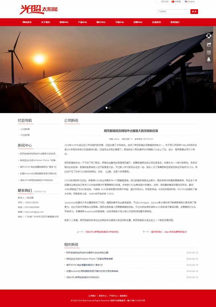 太阳能公司多语言网站源码 红色大气企业模板 响应式设计 带后台
