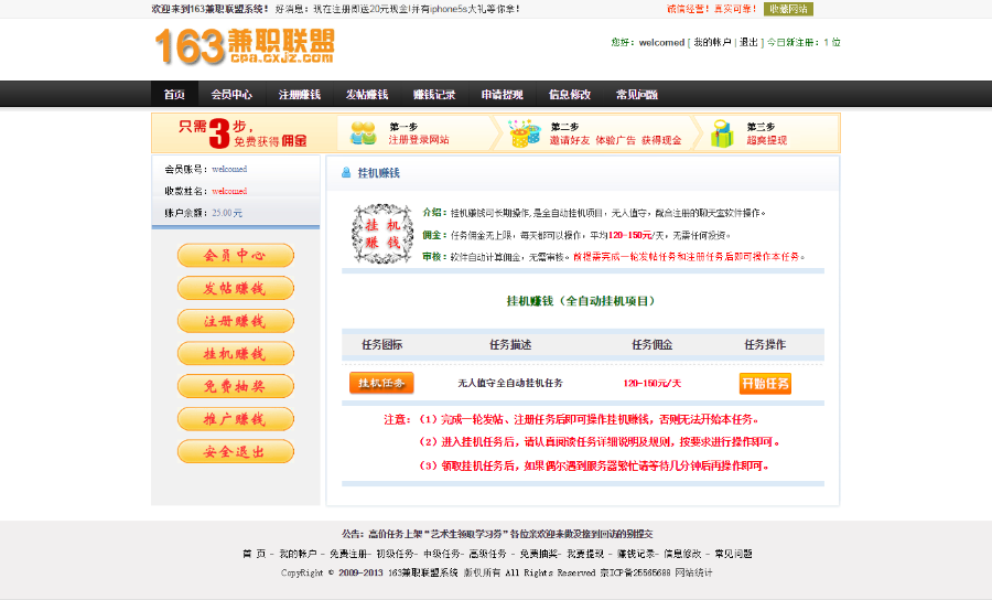 【黄金版】兼职广告任务网黄金版v2.1