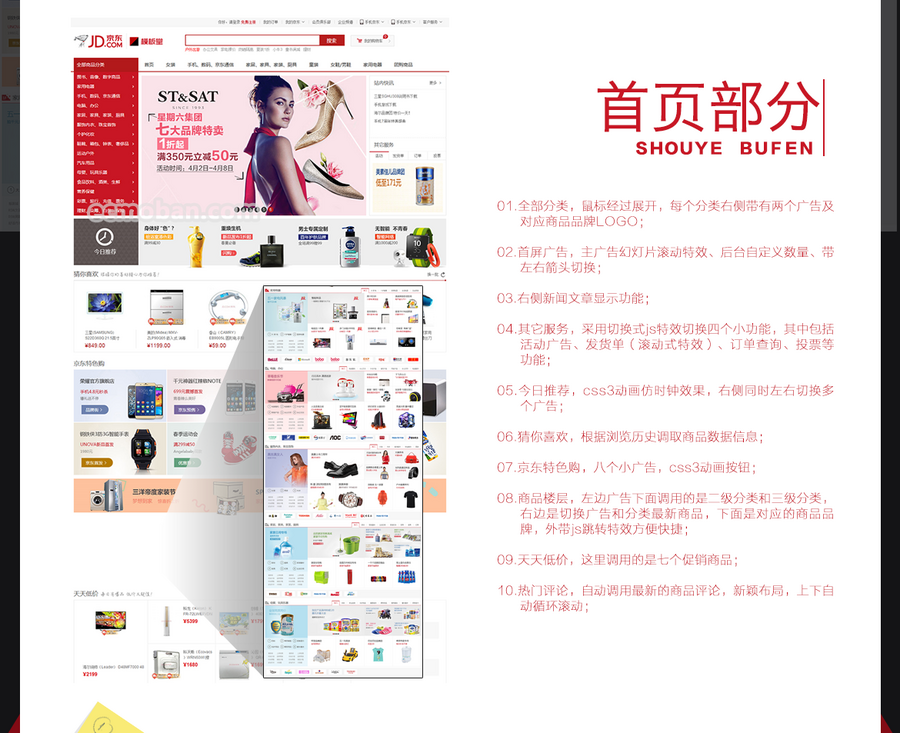ecshop2.7.3真正大京东带供应商入驻商城网站模板源码（带手机版）