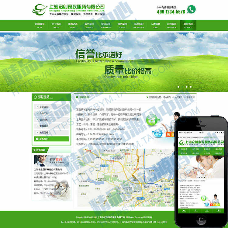绿色大气家政清洁企业网站源码 asp程序网站模板带后台管理和wap