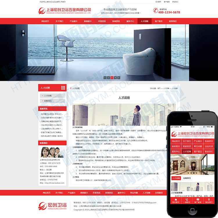 红色厨卫行业营销型网站带手机站带后台,asp程序企业网站模板源码