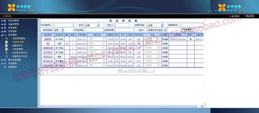 asp.net 物流专线管理系统源码 物流管理系统源代码