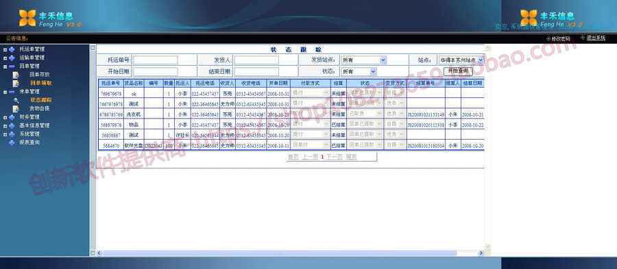 asp.net 物流专线管理系统源码 物流管理系统源代码