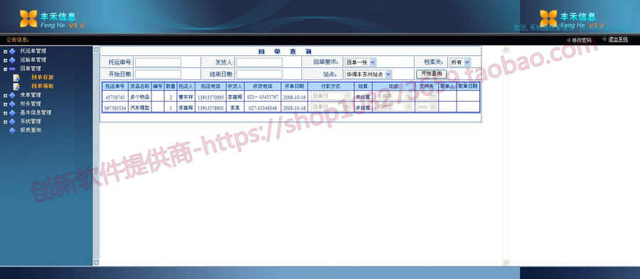 asp.net 物流专线管理系统源码 物流管理系统源代码