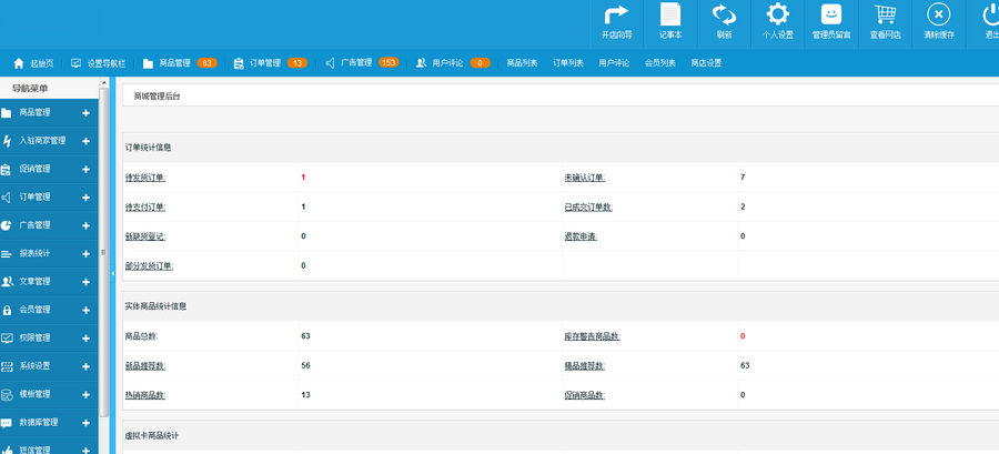 ecshop2.7.3真正大京东带供应商入驻商城网站模板源码（带手机版）