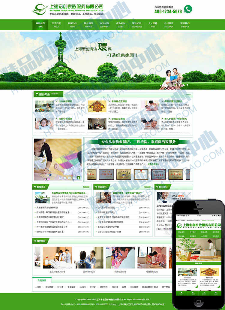 绿色大气家政清洁企业网站源码 asp程序网站模板带后台管理和wap