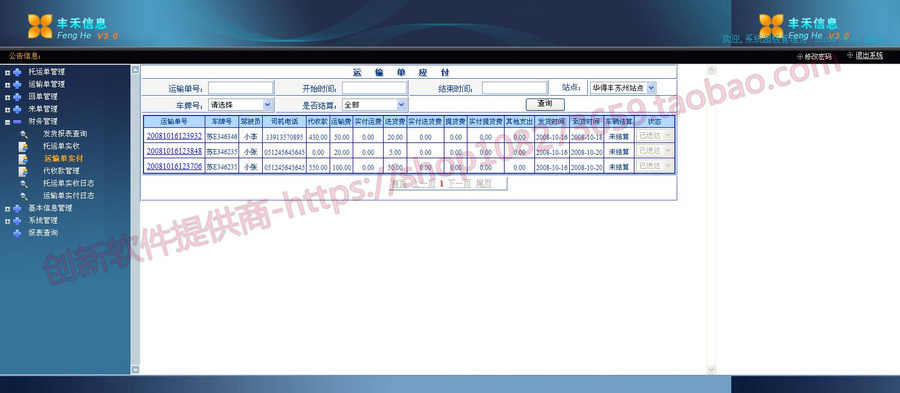 asp.net 物流专线管理系统源码 物流管理系统源代码