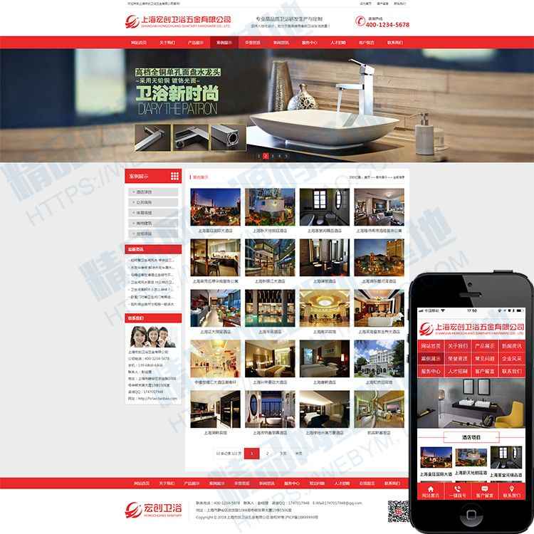 红色厨卫行业营销型网站带手机站带后台,asp程序企业网站模板源码