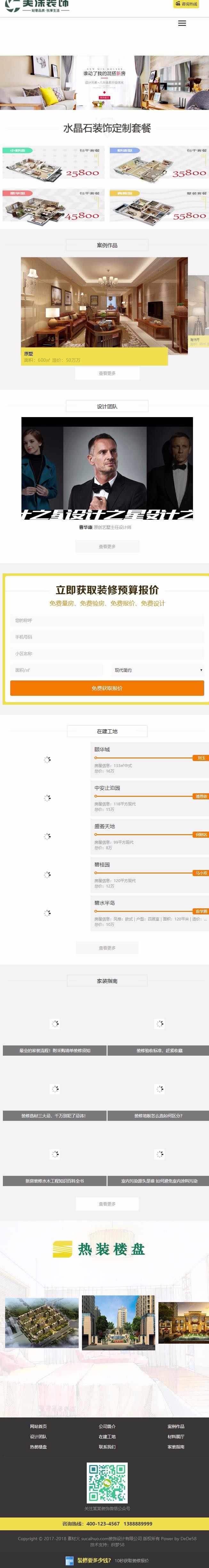 【企业网站+手机端】装修装饰设计公司网站织梦模板 装饰设计公司网站源码