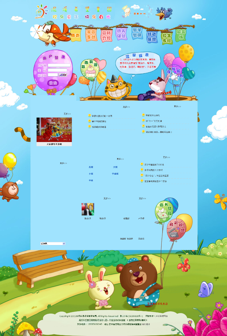 幼儿园学校班级ASP源代码模板学校模板幼儿园模板网站模板带后台