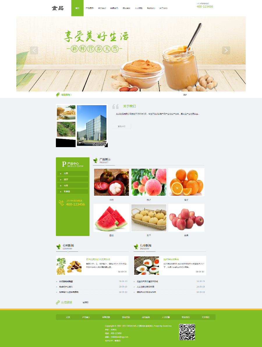 织梦食品企业网站模板