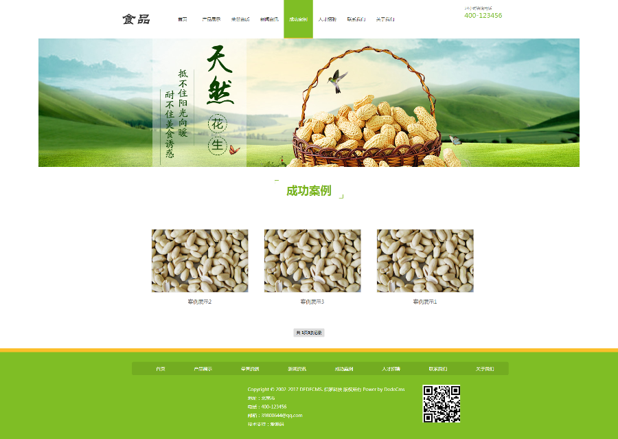 织梦食品企业网站模板