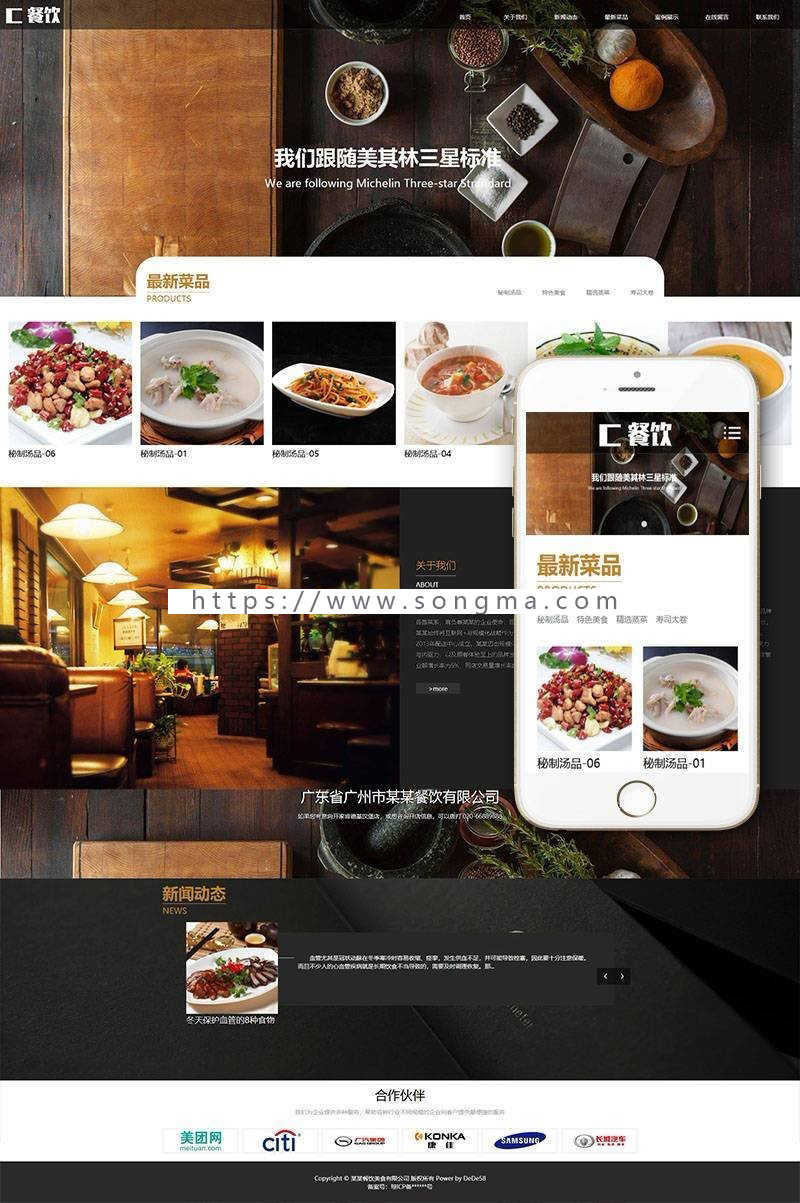 响应式餐饮美食类网站织梦模板（自适应手机端）